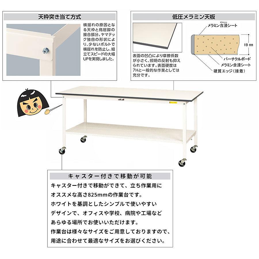 作業台 ワークテーブル 耐荷重128kg SUPC1260TTWW 高さ825mm 移動式 全面棚板付き キャスター付き オフィスデスク 組立簡単の画像