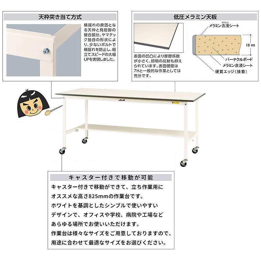 作業台 ワークテーブル 耐荷重128kg SUPC1575TWW 高さ825mm 移動式 半面棚板付き キャスター付き ワークデスク 作業デスクの画像