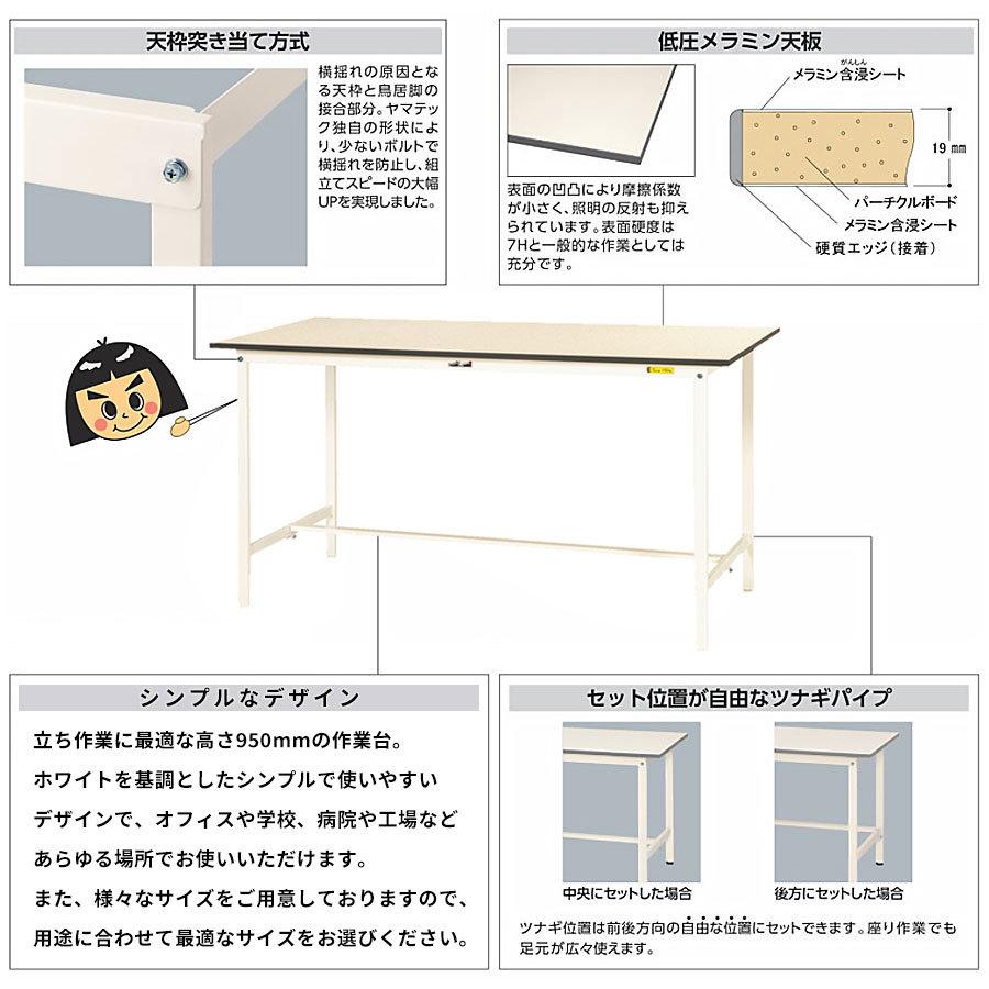 作業台 ワークテーブル 耐荷重150kg SUPH-1845-WW 高さ950mm 固定式 基本形 オフィス家具 軽作業 立ち作業 工場 事務所 店舗の画像