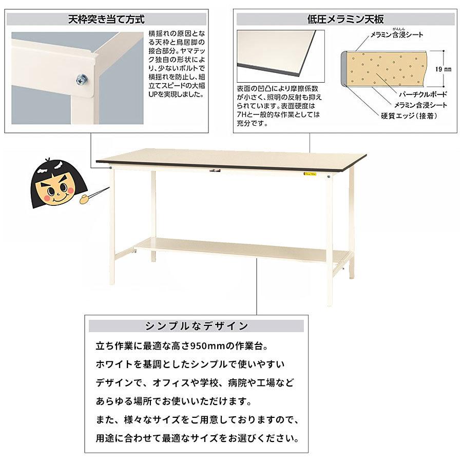 作業台 ワークテーブル 耐荷重150kg SUPH1245TWW 高さ950mm 固定式  半面棚板付き オフィス家具 パソコン作業 ハイデスクの画像