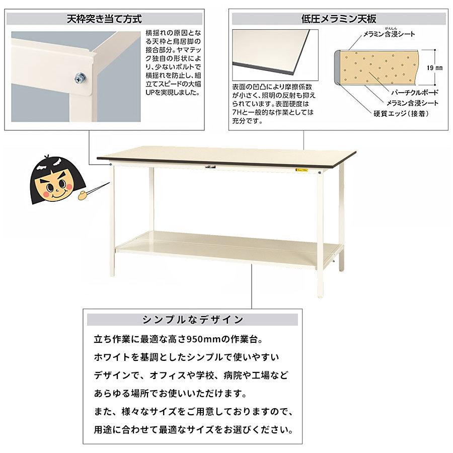 作業台 ワークテーブル 耐荷重150kg SUPH1560TTWW 高さ950mm 全面棚板付き 作業スペース シンプルテーブル 軽作業 ヤマキンの画像