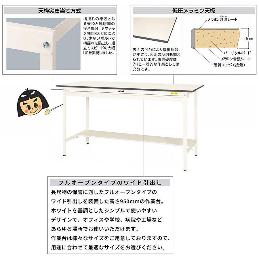 作業台 ワークテーブル 耐荷重150kg SUPH960WTWW 高さ950mm 固定式 半面棚板付き ワイド引出し付き 作業用デスク PCデスクの画像