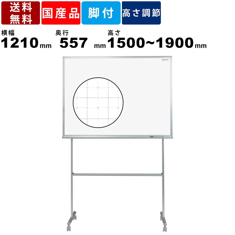 白いことゲーム盤 UDF34 無償性ゲーム盤 暗線入 ホーロー製 片面白いことゲーム盤 横幅1210mm×高さ1900〜1500粍 貨物輸送無料 脚付 電子掲示板 ホワイトボード-家具、インテリア-ホワイトボード、黒板