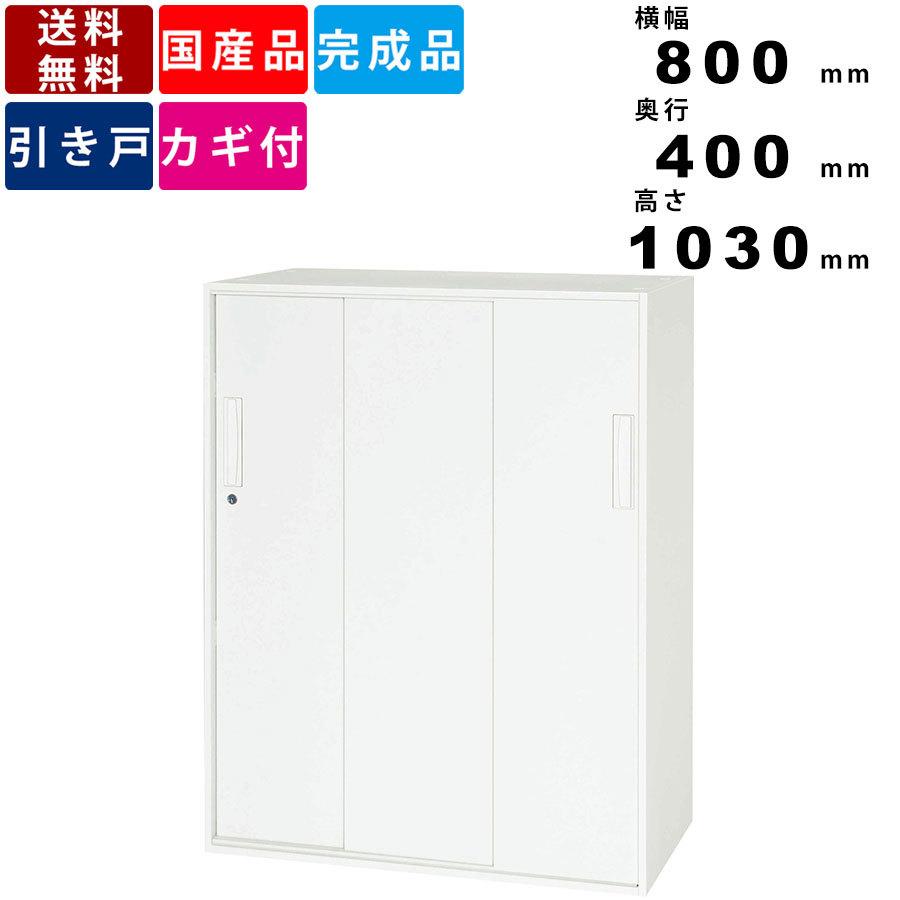 引戸書庫 V840-11TS 3枚引戸型 下置き専用 引き戸書庫 引き違い書庫 オフィス 事務所 スチール製 収納家具 インテリア フリーラッチ機構