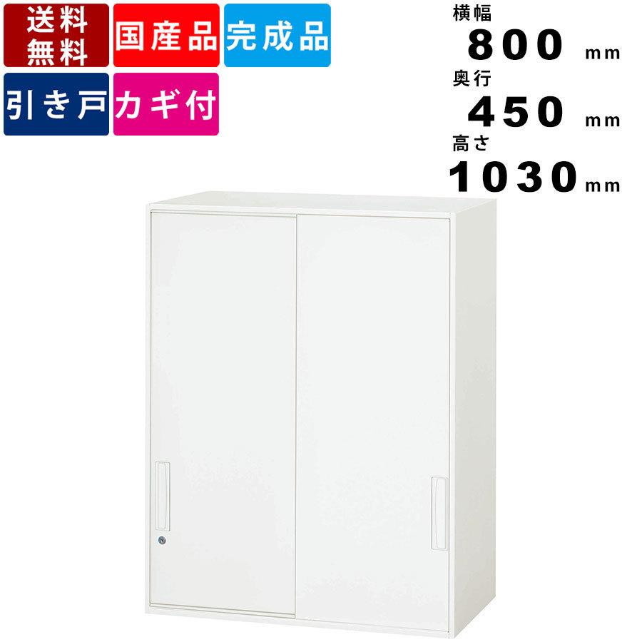 引戸書庫 V845-10S 引戸型 上置き専用 引き戸書庫 引き違い書庫 オフィス収納 オフィス用品 棚板高さ調節可能 書棚 本棚 ユニット家具 三段