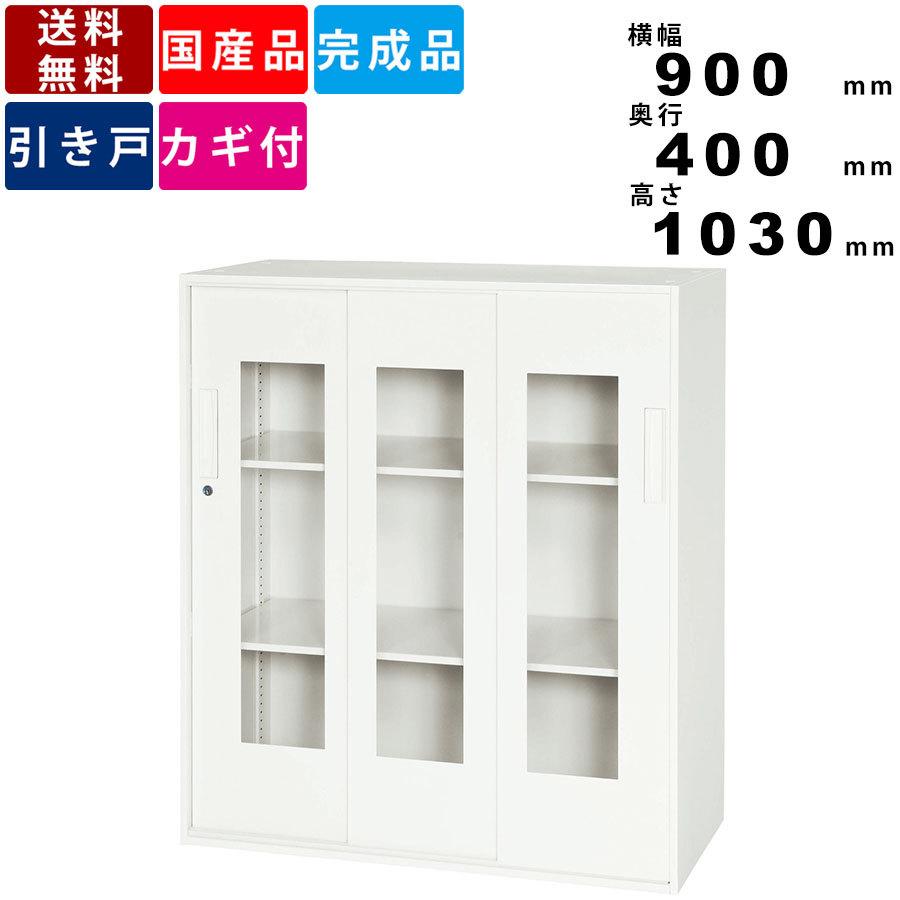 引戸書庫 V940-11TG 窓付き添い人3枚引戸型 アクリル繊維窓 下置き専用 引き戸書庫 引っ張ること喰い違い書庫 事務室調度品 事務室納める 書きもの棚 整理保存用具棚 3段 オフィス家具-オフィス収納