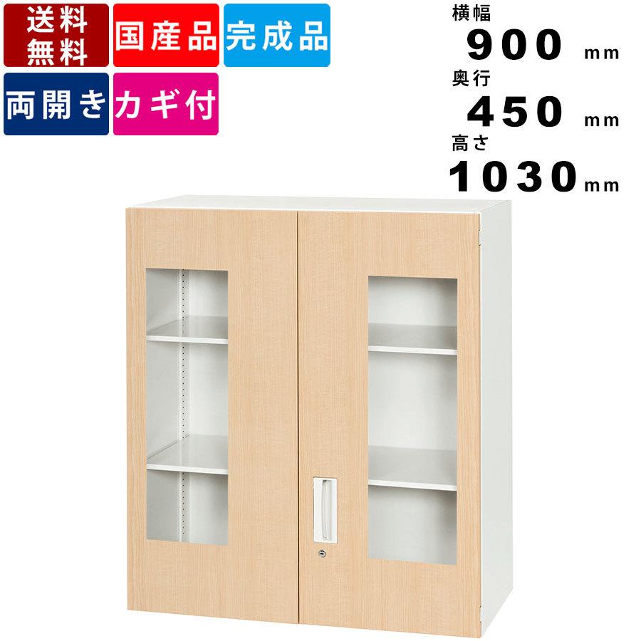 両開き書庫 V945-10MHG 窓付き両開き型 アクリル窓 ホワイトメープル 木目柄 上置き専用 オフィス家具 オフィス用品 シリンダー錠 収納家具