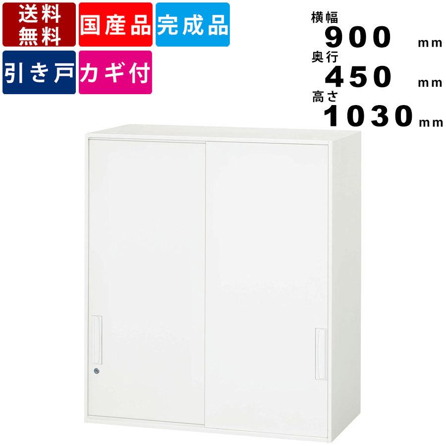 引戸書庫 V945-10S 引戸型 引き戸書庫 引き違い書庫 上置き専用 キャビネット 壁面収納 システム収納 ホワイト カギ付 鍵付 ファイル 書類