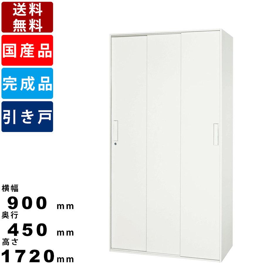 引戸書庫 V945-18TS 3枚引戸型 下置き専用 引き戸書庫 引き違い書庫 オフィス 事務所 収納ユニット 収納家具 シリンダー錠 収納庫 保管庫