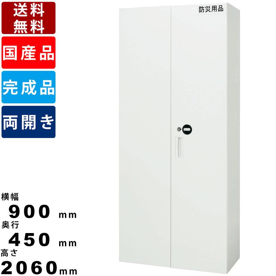 防災用収納庫 V945-21ESH 両開き型 非常開錠機能 蓄光マグネットシート付き セーフティユニット 防災用 非常用 収納庫 保管庫 鍵付 カギ付