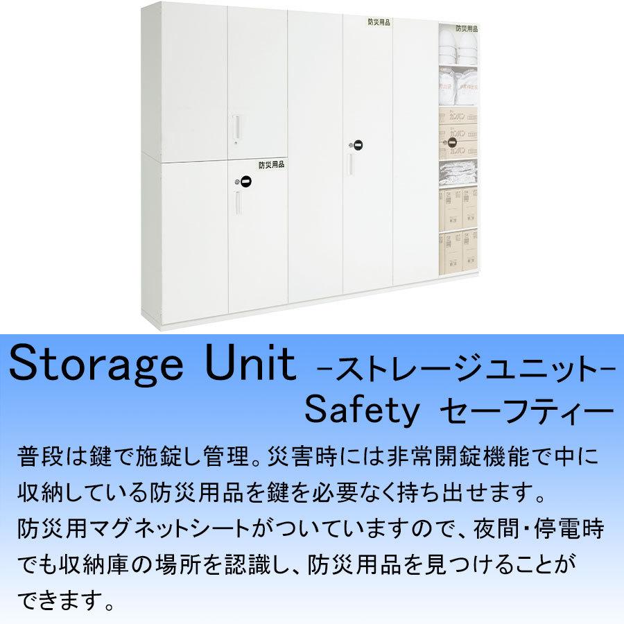 防災用収納庫 V945-21ESH 両開き型 非常開錠機能 蓄光マグネットシート付き セーフティユニット 防災用 非常用 収納庫 保管庫 鍵付 カギ付の画像