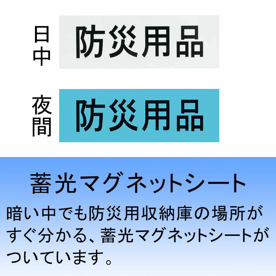 防災用収納庫 V945-21ESH 両開き型 非常開錠機能 蓄光マグネットシート付き セーフティユニット 防災用 非常用 収納庫 保管庫 鍵付 カギ付の画像