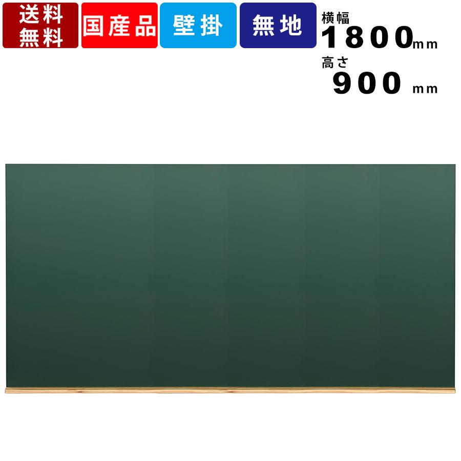 黒板 W36G 壁掛 壁掛け 片面 木製 チョーク仕様 板面グリーン 粉受 粉受け 壁掛黒板グリーン メニューボード 看板 学校 塾 黒板POP 国産