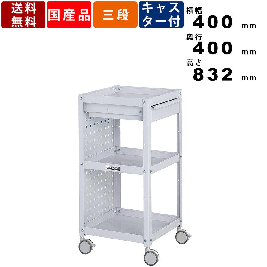 コンビニワゴン パンチングパネル付き キャビネット付き3段タイプ WCLPCS-3-P 耐荷重96kg 双輪キャスター ツールフック4点標準装備 台車