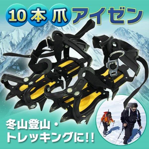 10本爪 アイゼン ケース付き スタビライザー スノープレート スノーシューズ スノースパイク 点灯防止 雪山 登山 トレッキング 釣り 【バイク用品】｜price-value-com