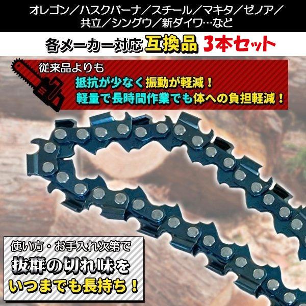 ソーチェーン 25AP-60E チェーン刃 3本 セット オレゴン 高品質 ソーチェーン 25AP-60E チェーン刃 3本 セット オレゴン 高品質