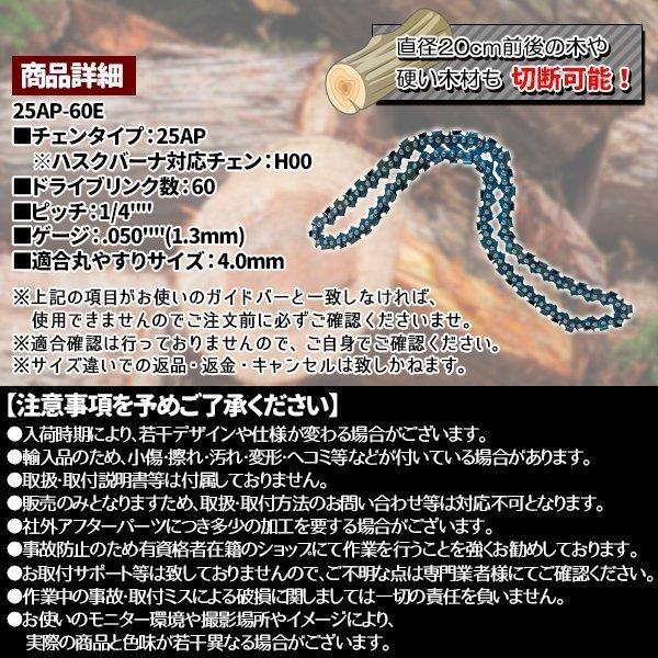 ソーチェーン 25AP-60E チェーン刃 3本 セット オレゴン 高品質 ソーチェーン 25AP-60E チェーン刃 3本 セット オレゴン 高品質