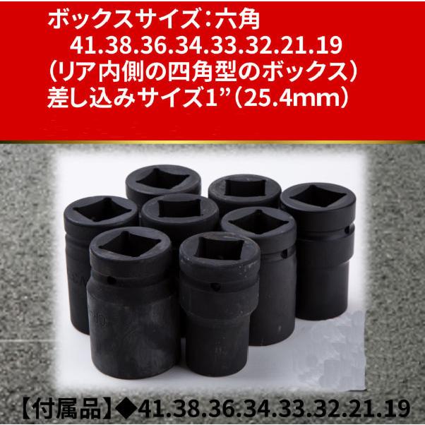 エアー インパクトレンチ ソケットセット 8pcs セット 19-41mm 1インチ