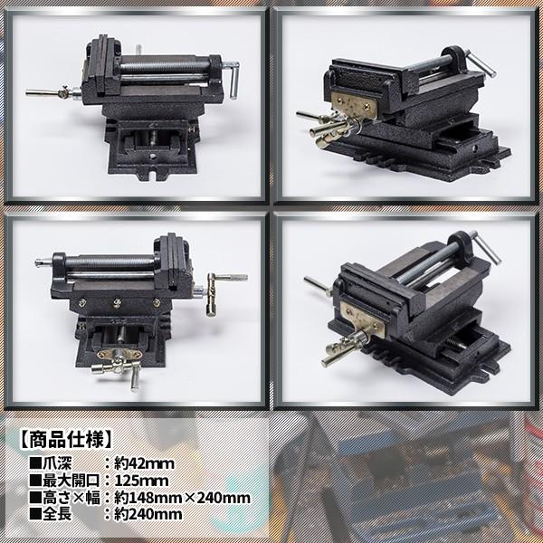 スライドクロスバイス125mm 2軸 ボール盤をフライス盤や旋盤に｜price-value-com｜04