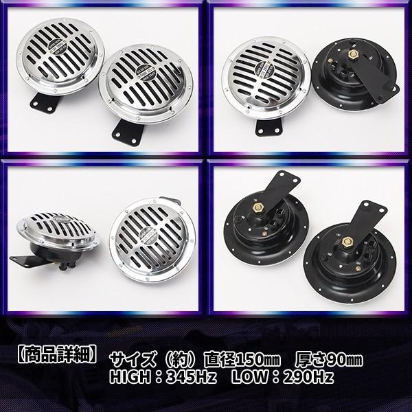 ベンツホーン 12V 車用 290Hz 345Hz スーパーホーン 重圧な響き