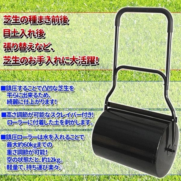 ローラー 芝生 鎮圧ローラー スクレイパー付 最大60kg 重量調節 幅