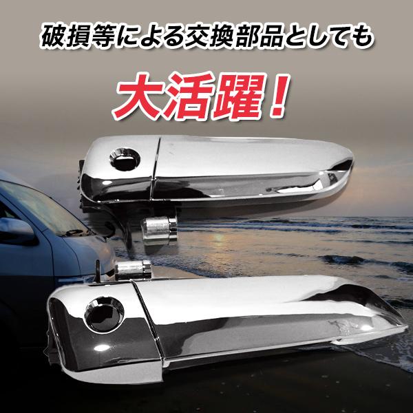 200系 ハイエース 4ドア 用 1 2 3 4 型 メッキ アウター ドア ハンドル