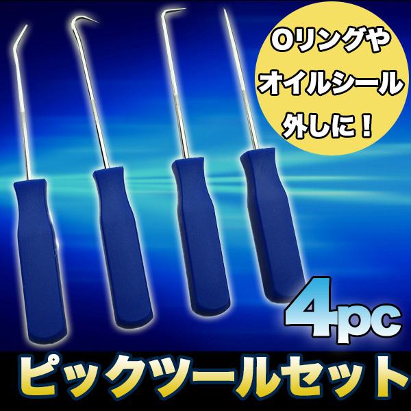 Off 4pcピックツールセット ｏリング オイル シール外し ガスケット分解 車 家電メンテ オーバーホール Oリング外し バイク用品 メンテナンス Neotextreview Com
