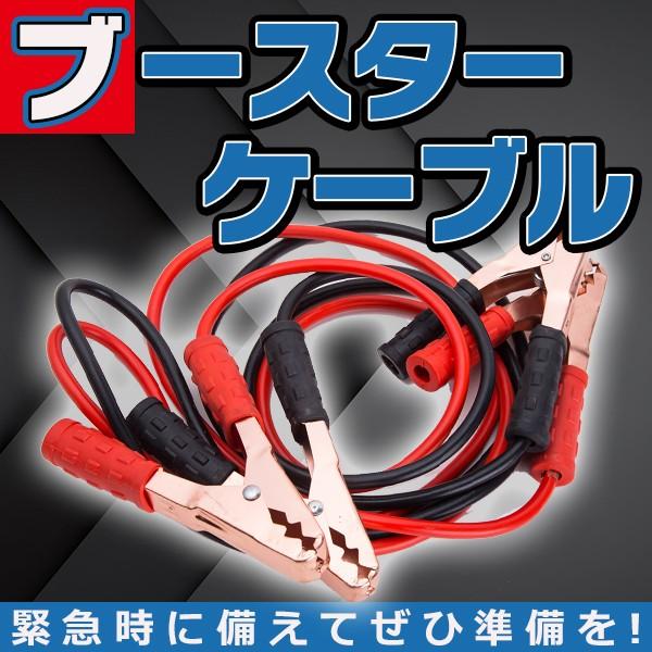 ブースターケーブル 500 A バッテリー ケーブル 12 V 24 対応 2 m