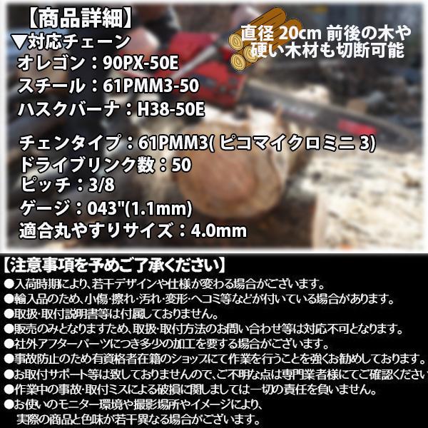 チェーンソー 替刃 1本 スチール 61PMM3-50 オレゴン 90PX-50E