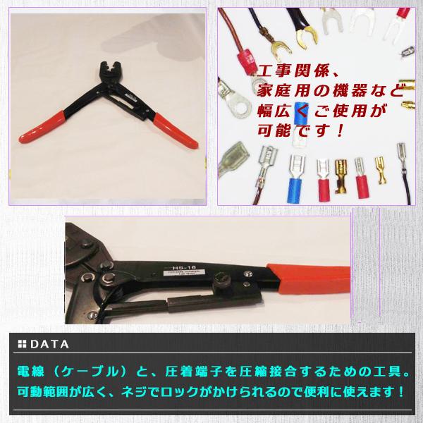 圧着ペンチ 圧着スリーブペンチ 圧着 工具 HS-16 1.25 - 14mm リリーサー 付 カシメ リング 電気工事 自動車 整備 工具 |  | 02