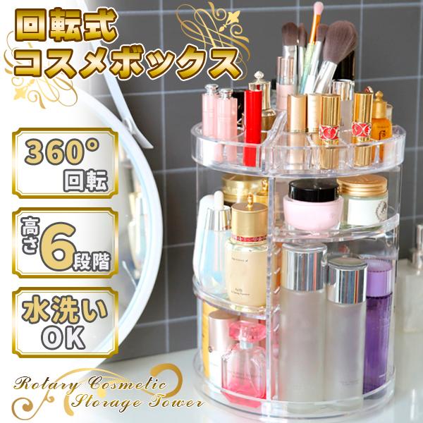 コスメボックス 大容量 メイクボックス コスメ収納 コスメ ワゴン コスメセット 収納 アクリルケース