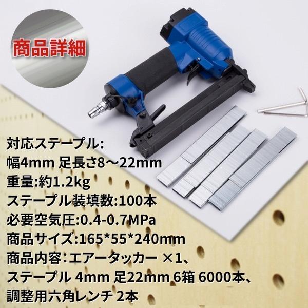 エアータッカー 4mm ステープル 6000本付 工具 エアタッカー エア