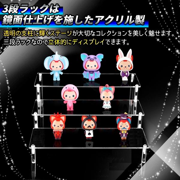 アクリルステージ 3段 ディスプレイ フィギュア アクリルケース