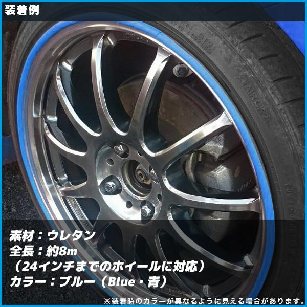 アルミホイール リムガード 8ｍ 青 ブルー ドレスアップ カスタム パーツ ガード 傷 防止 予防 お洒落 Arumirimguard プライスバリュー 通販 Yahoo ショッピング