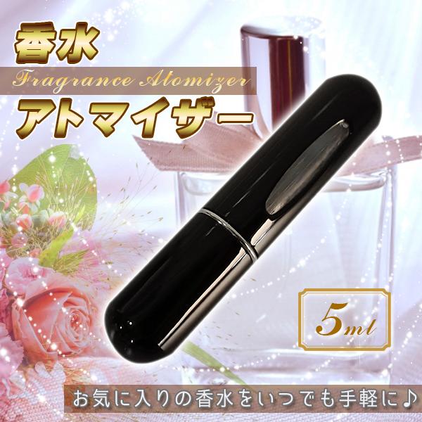 香水 アトマイザー 5ml クイック 香水瓶 簡単 詰め替え 霧吹き コンパクト 携帯 メンズ レディース おしゃれ シンプル かわいい