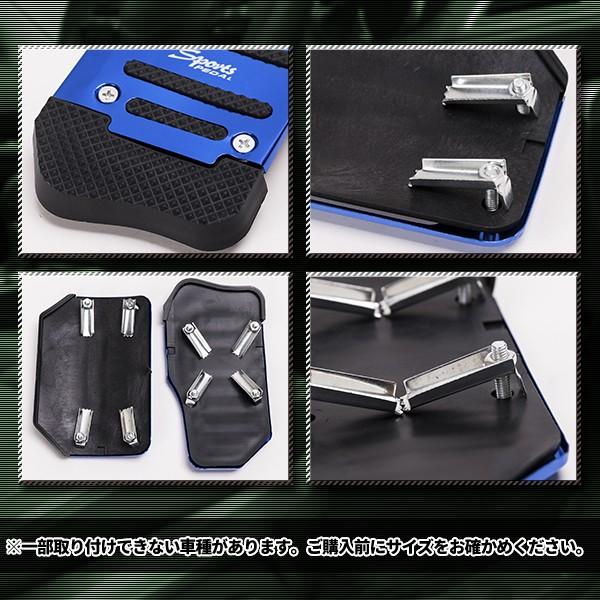 ペダルカバー アルミ 青 ブルー AT 汎用 車 自動車 軽 アクセル