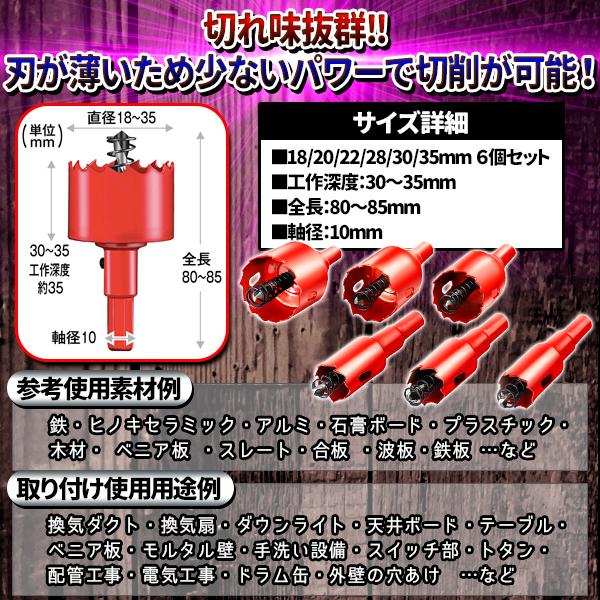 バイメタルホールソー ホルソー セット 工具 穴あけ 18 20 22 28 30 35mmセット ドリル 穴あけ ビット ステンレス 金属 用 木工｜price-value-com｜04