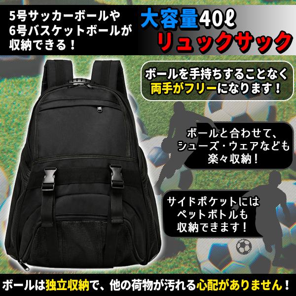 ボール収納 リュック 大容量 40L サッカー バスケ バレーボール キッズ