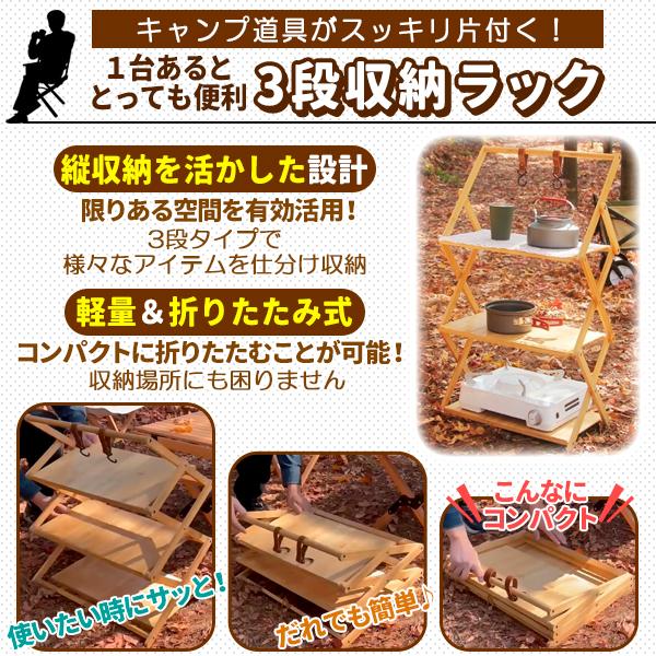 3段ラック キャンプ 竹製 ウッドラック 折りたたみ サイドテーブル