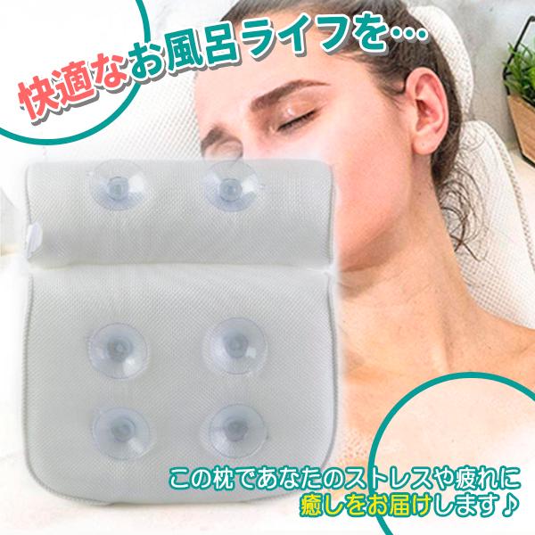 お風呂枕 3D通気 メッシュ クッション良い 弾性よい ふかふか バスタブ/浴槽/風呂場用 吸盤 滑り止め リラックス 寒き対策 |  | 01