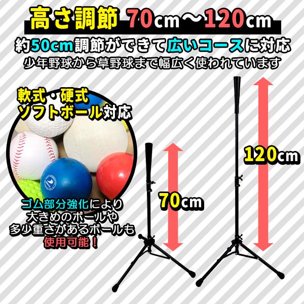 ティーバッティング スタンド バッティングティー 改良版 野球 練習 高さ70cm-120cm 硬式 軟式 ソフトボール対応 打撃練習 ティースタンド｜price-value-com｜06