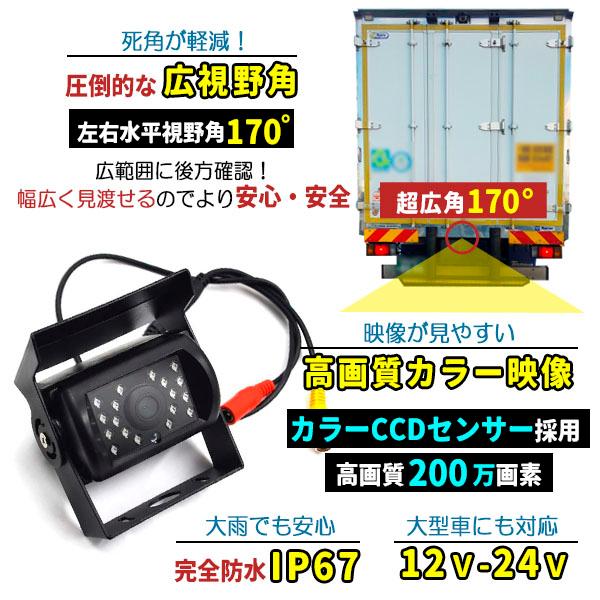 車載 バックカメラ 12V−24Vトラック用も赤外線暗視170度