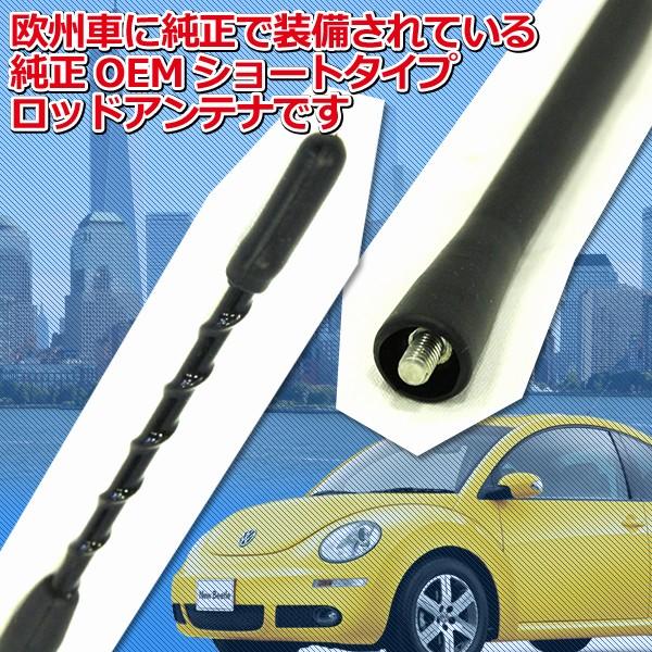 ボーラ ロッドアンテナ 23cm 互換品 パサート ニュービートル ゴルフ4