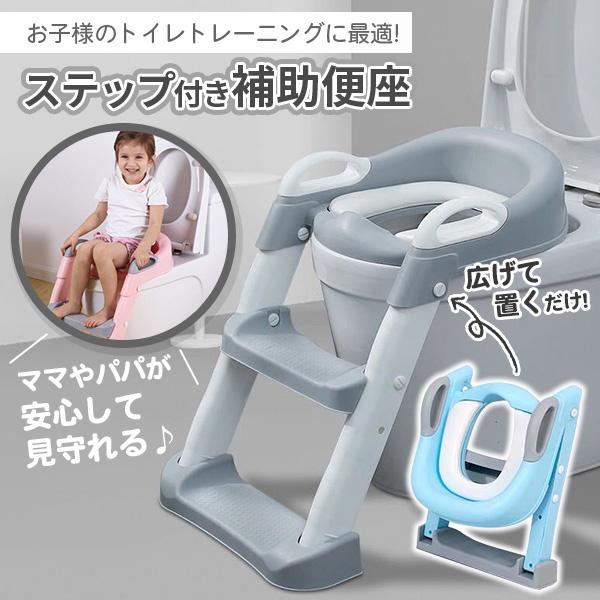 補助便座 折りたたみ ステップ トイトレ 踏み台 トイレトレーニング シール グレー はしご 水洗い可能 洋式 階段 便座 補助 トイレ 練習 洋式 高さ 調節（Yahoo!・プライスバリュー）