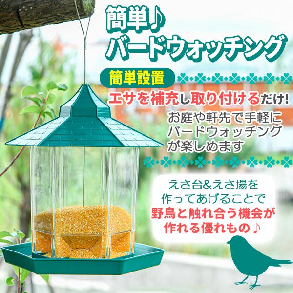 バードフィーダー バードウォッチング 吊り下げ 屋外 屋根 鳥小屋