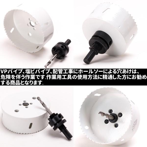 ホールソー 大口径 セット バイメタルホールソー 60mm 89mm 114mmVP100