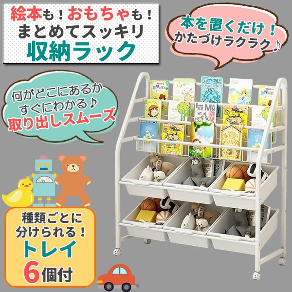 絵本棚 絵本ラック おもちゃ 収納 ラック おもちゃ箱 絵本 本棚 子供
