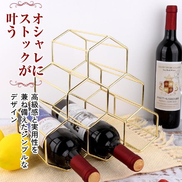 ワインラック ワインホルダー ボトルラック 6本収納 ワイン シャンパン  