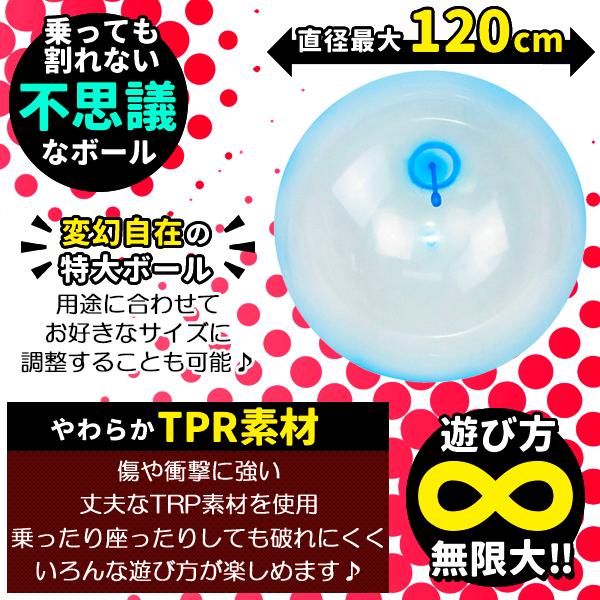 バブルボール 特大 120cm 割れない 巨大 風船 水風船 ビーチボール