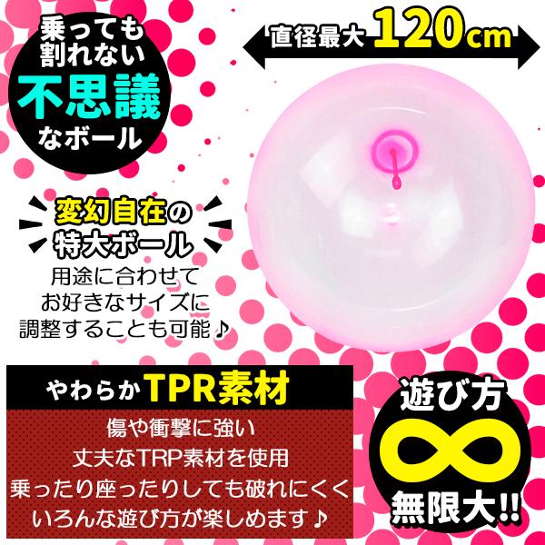 バブルボール 特大 120cm 割れない 巨大 風船 水風船 ビーチボール  
